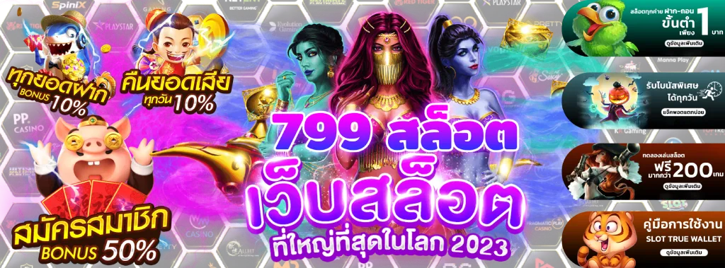 799สล็อต